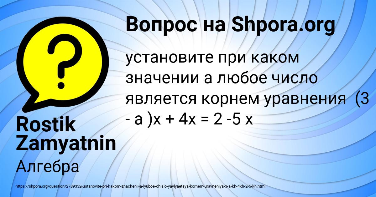 Картинка с текстом вопроса от пользователя Rostik Zamyatnin