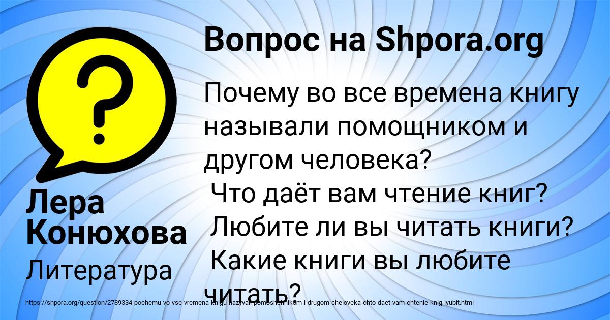 Картинка с текстом вопроса от пользователя Лера Конюхова