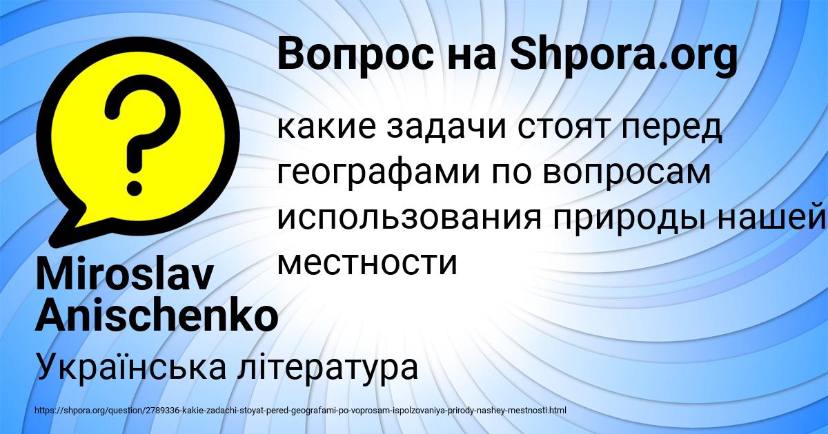 Картинка с текстом вопроса от пользователя Miroslav Anischenko