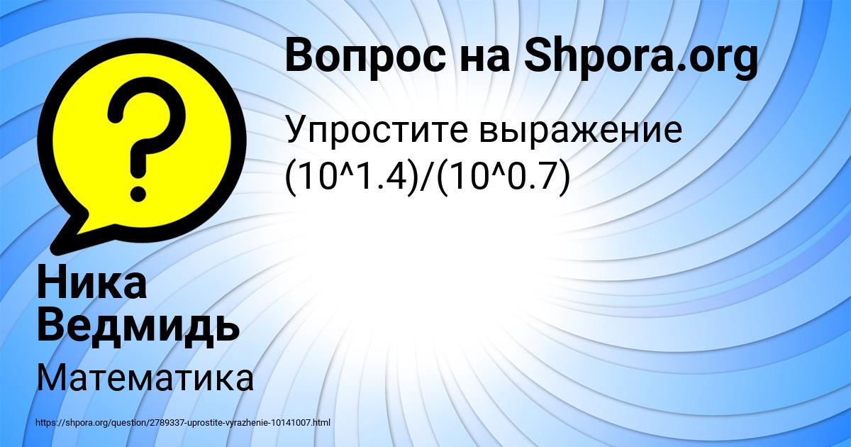 Картинка с текстом вопроса от пользователя Ника Ведмидь