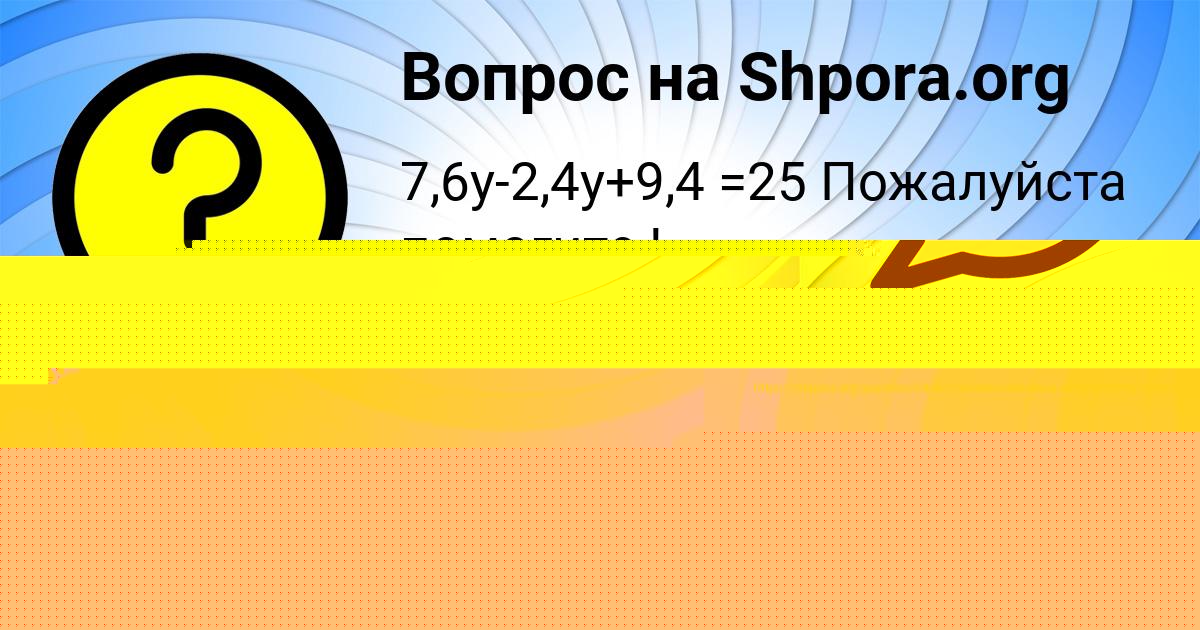 Картинка с текстом вопроса от пользователя СВЕТА КОШЕЛЕВА