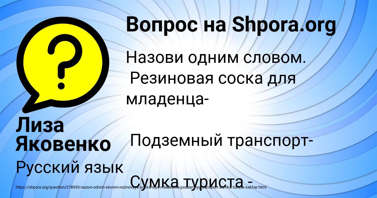 Картинка с текстом вопроса от пользователя Лиза Яковенко