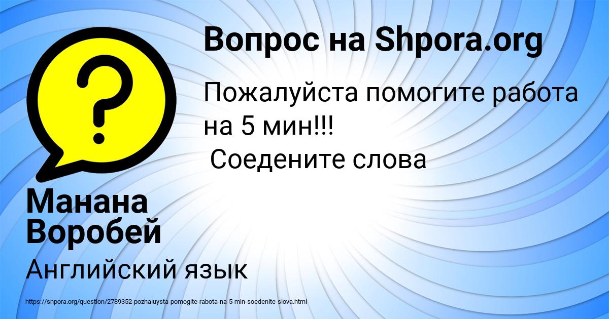 Картинка с текстом вопроса от пользователя Манана Воробей