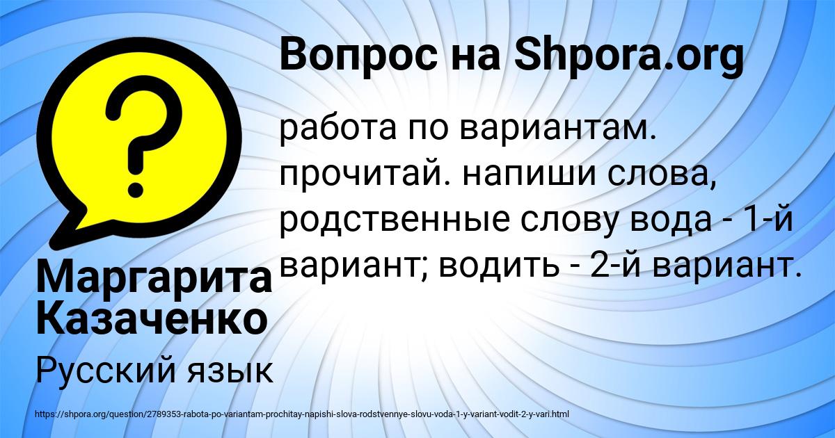 Картинка с текстом вопроса от пользователя Маргарита Казаченко