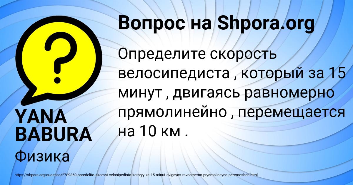 Картинка с текстом вопроса от пользователя YANA BABURA