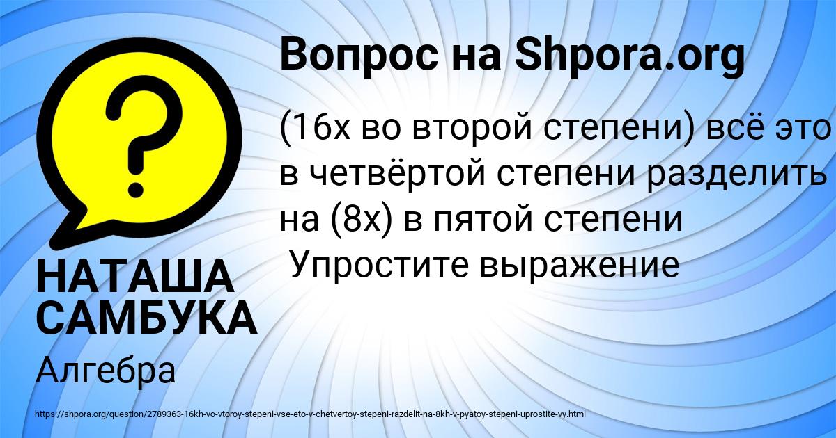 Картинка с текстом вопроса от пользователя НАТАША САМБУКА