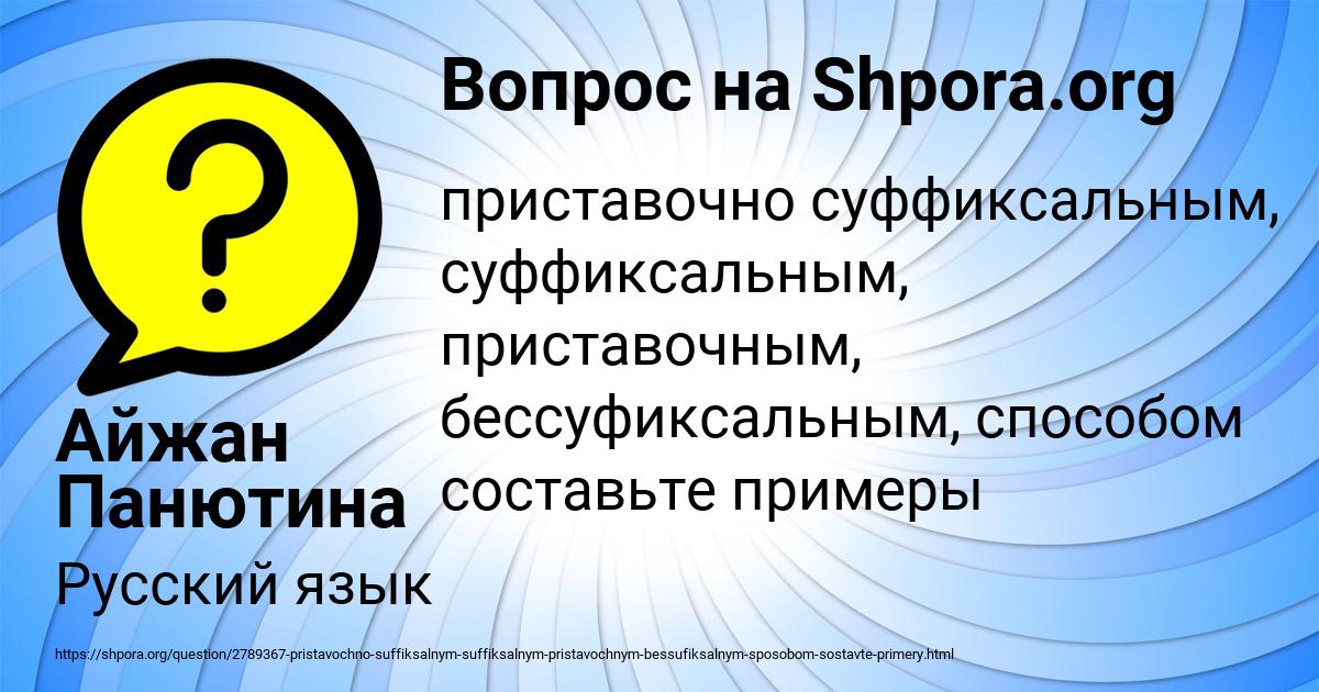 Картинка с текстом вопроса от пользователя Айжан Панютина