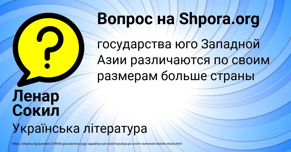 Картинка с текстом вопроса от пользователя Ленар Сокил