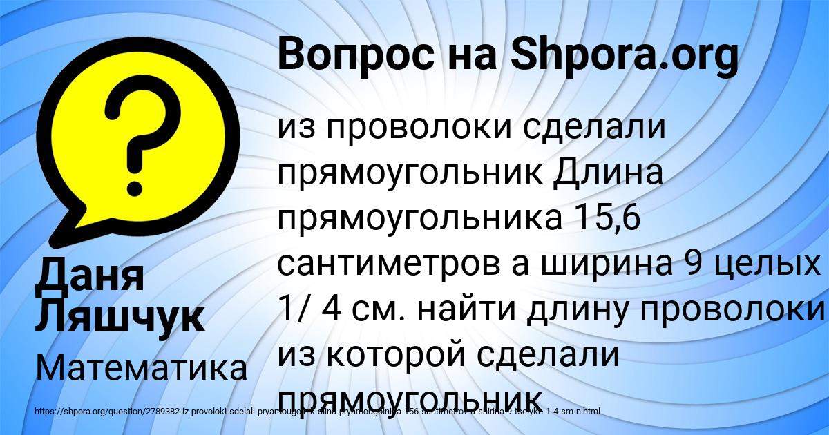 Картинка с текстом вопроса от пользователя Даня Ляшчук