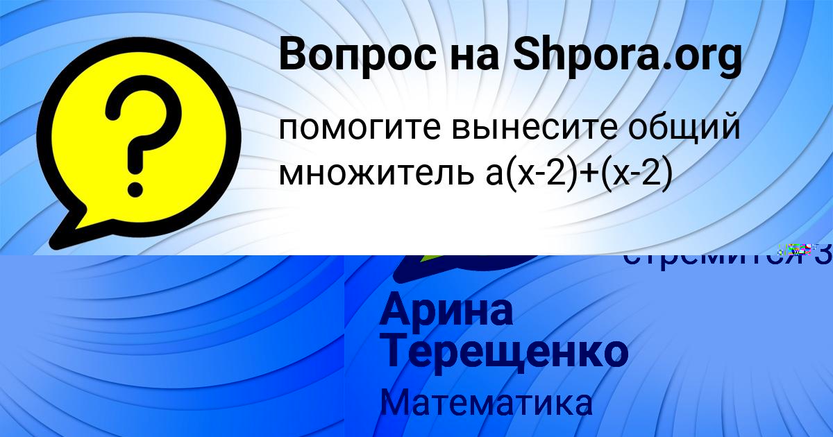 Картинка с текстом вопроса от пользователя Аврора Семченко