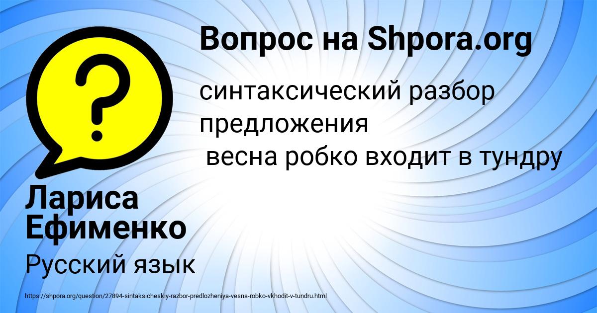 Картинка с текстом вопроса от пользователя Лариса Ефименко