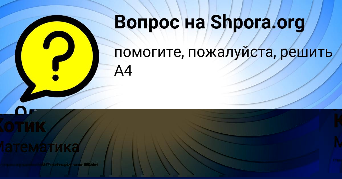Картинка с текстом вопроса от пользователя Олеся Погорелова