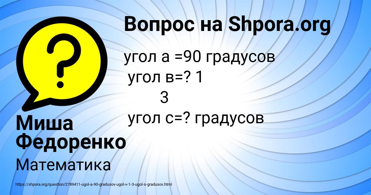 Картинка с текстом вопроса от пользователя Миша Федоренко
