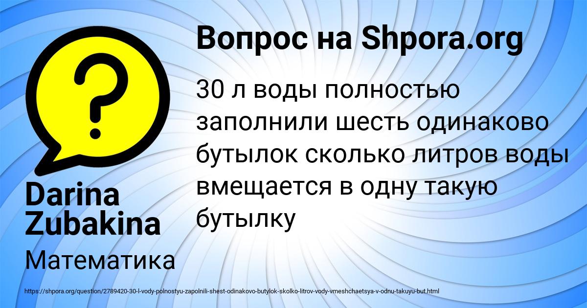 Картинка с текстом вопроса от пользователя Darina Zubakina