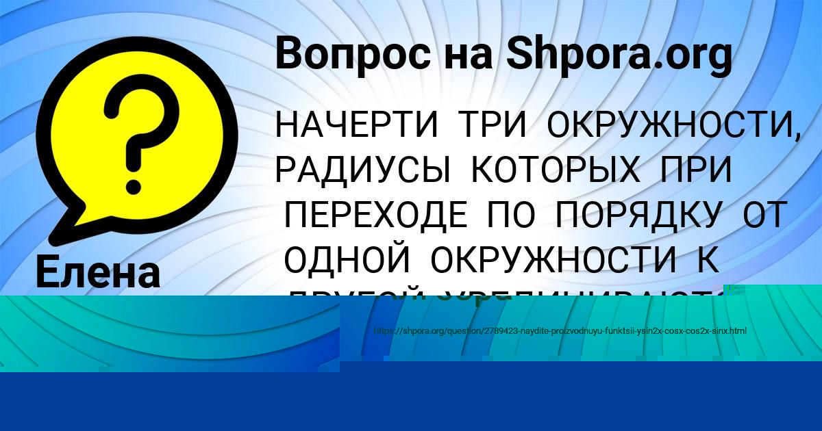 Картинка с текстом вопроса от пользователя Манана Михайловская