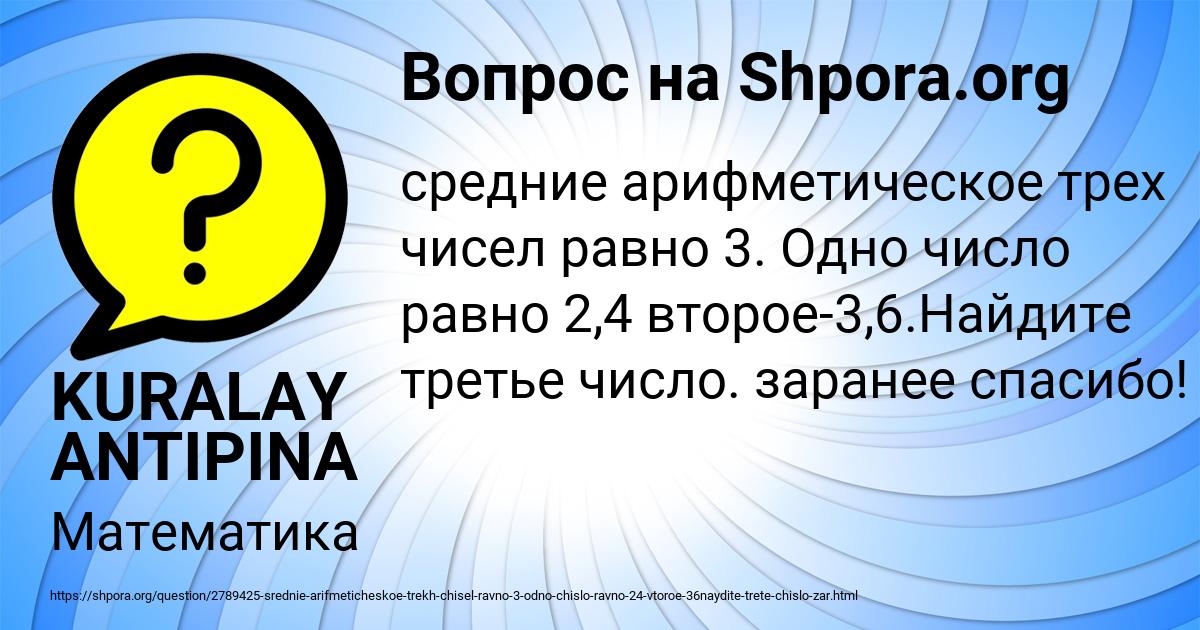 Картинка с текстом вопроса от пользователя KURALAY ANTIPINA