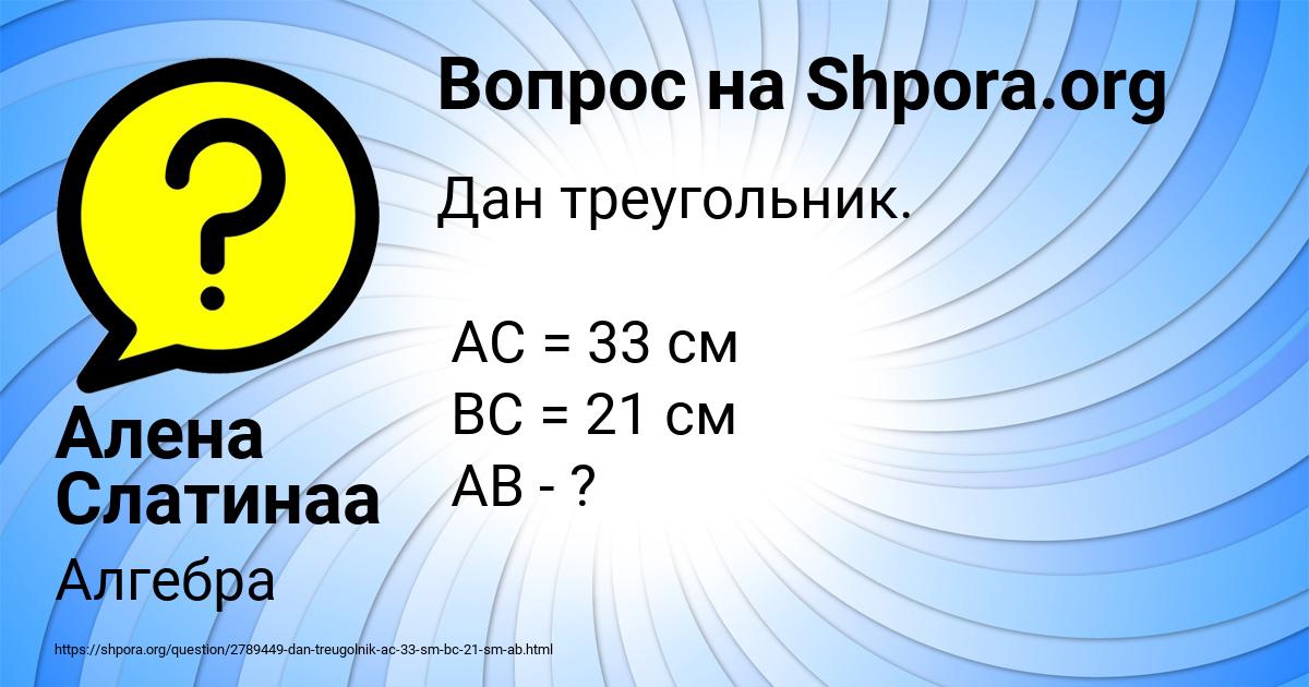 Картинка с текстом вопроса от пользователя Алена Слатинаа
