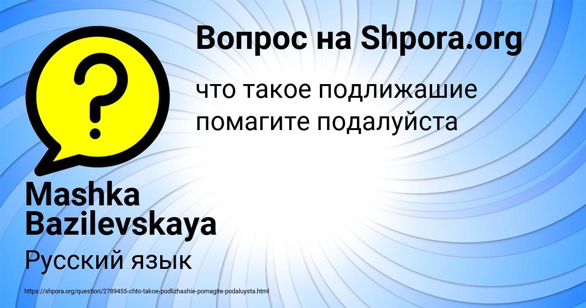 Картинка с текстом вопроса от пользователя Mashka Bazilevskaya