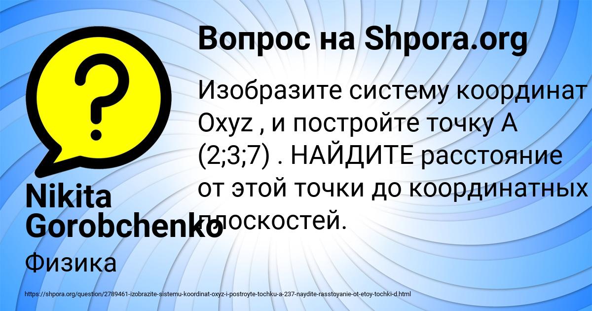Картинка с текстом вопроса от пользователя Nikita Gorobchenko