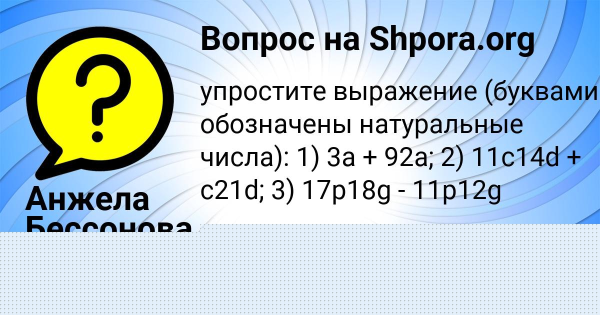 Картинка с текстом вопроса от пользователя Виктория Клочкова