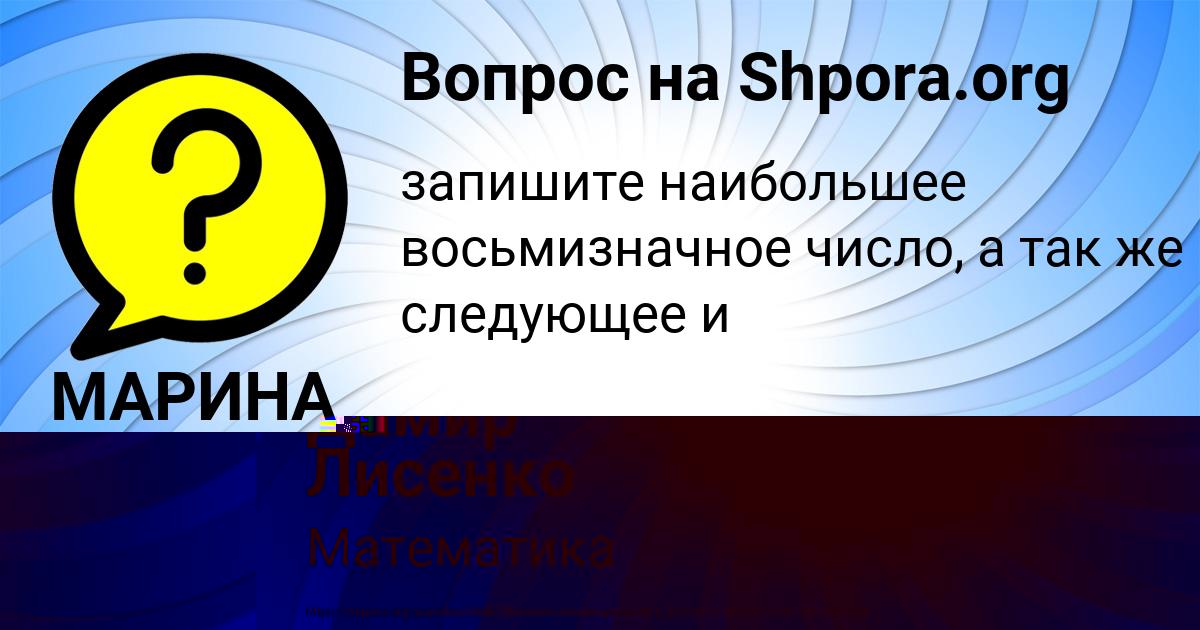 Картинка с текстом вопроса от пользователя МАРИНА КУЗЬМЕНКО