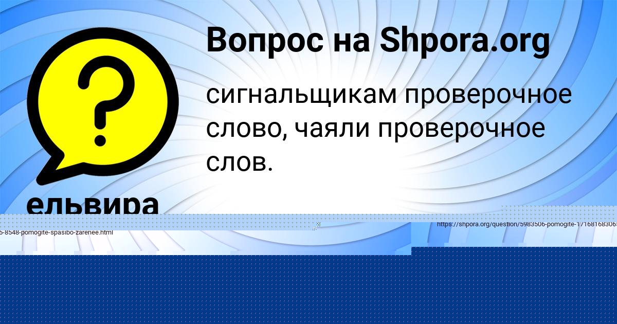Картинка с текстом вопроса от пользователя ельвира Макитра