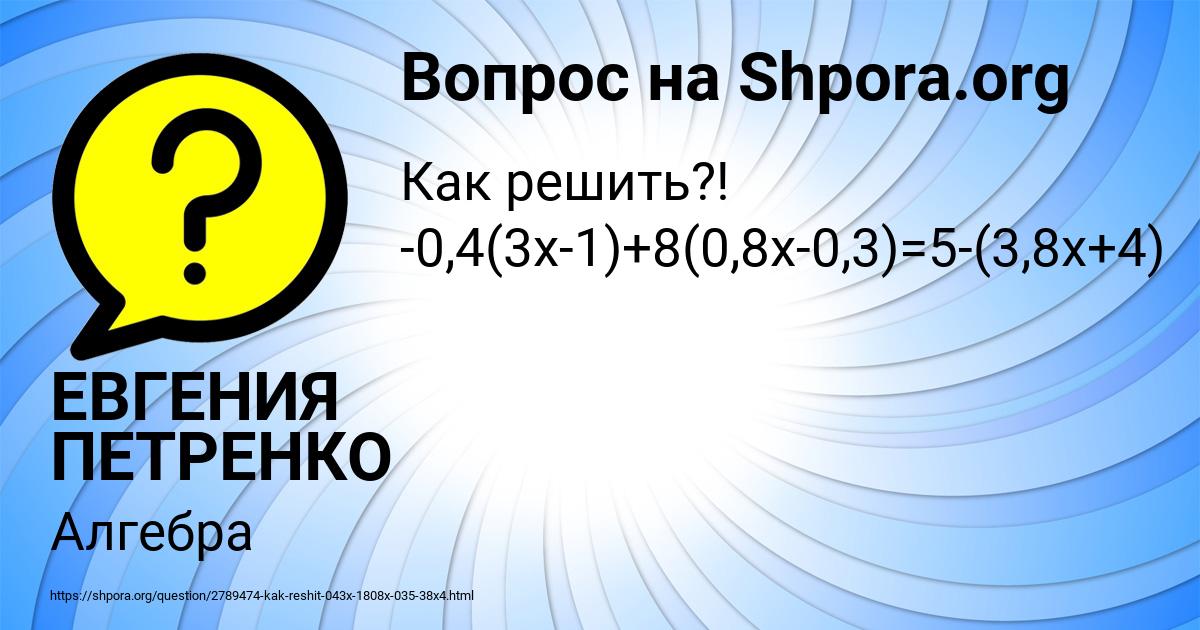 Картинка с текстом вопроса от пользователя ЕВГЕНИЯ ПЕТРЕНКО