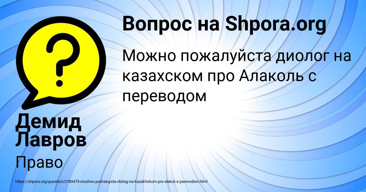 Картинка с текстом вопроса от пользователя Демид Лавров