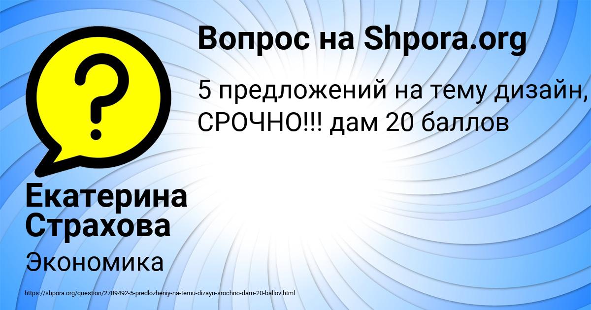 Картинка с текстом вопроса от пользователя Екатерина Страхова