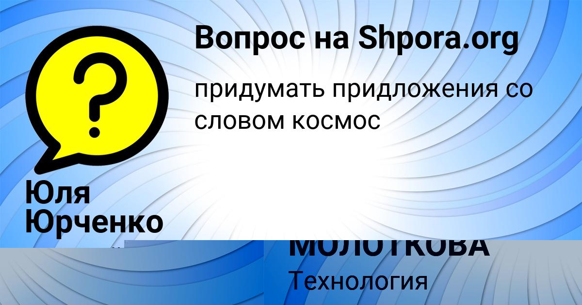 Картинка с текстом вопроса от пользователя КСЮХА МОЛОТКОВА