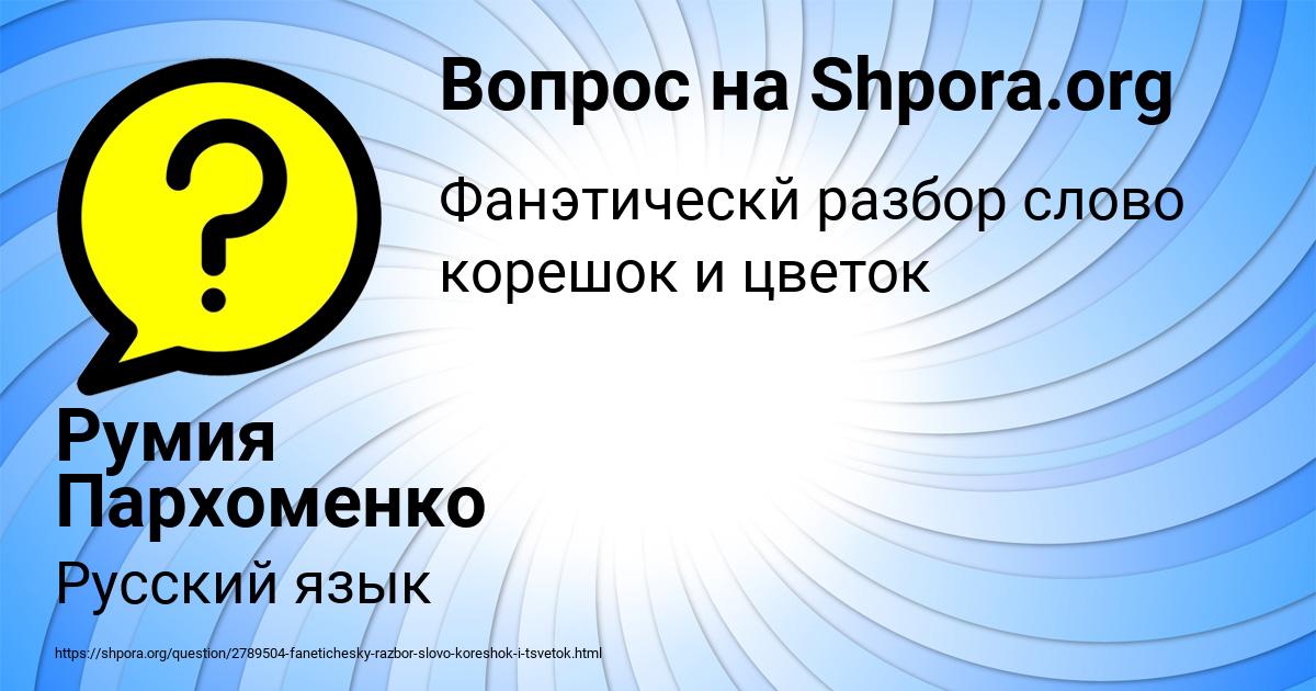 Картинка с текстом вопроса от пользователя Румия Пархоменко