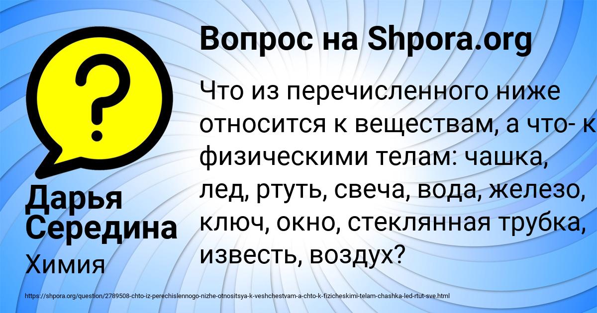 Картинка с текстом вопроса от пользователя Дарья Середина