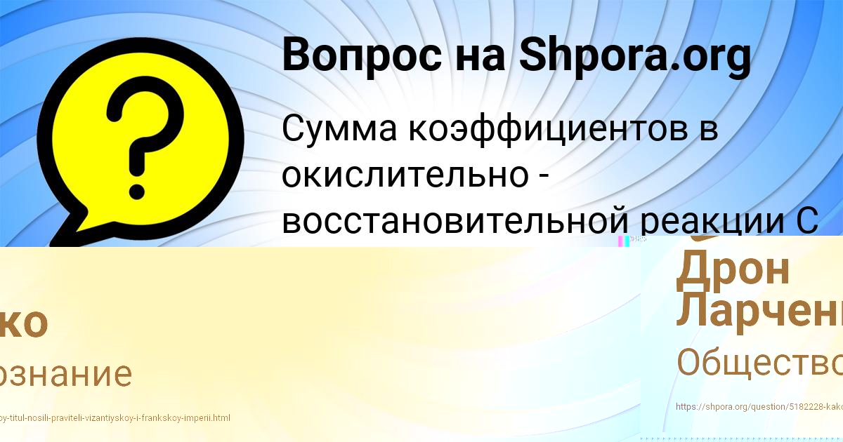 Картинка с текстом вопроса от пользователя Denya Povalyaev