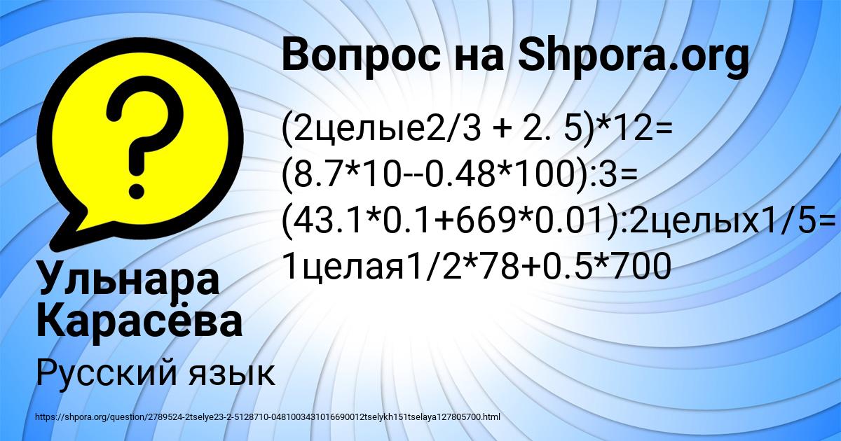 Картинка с текстом вопроса от пользователя Ульнара Карасёва