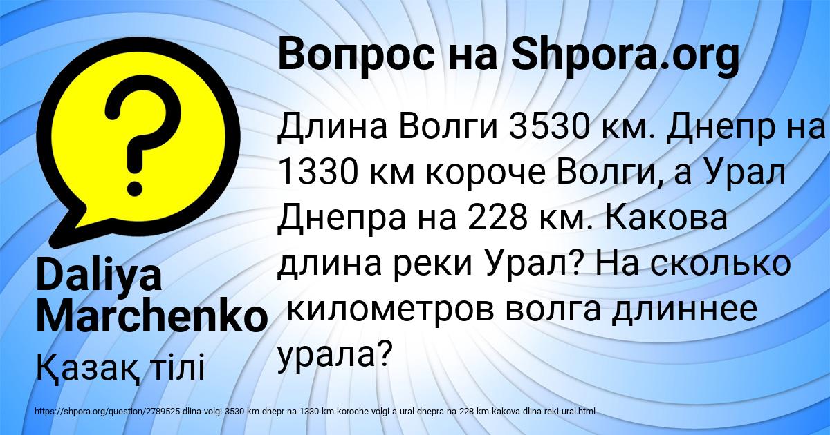 Картинка с текстом вопроса от пользователя Daliya Marchenko