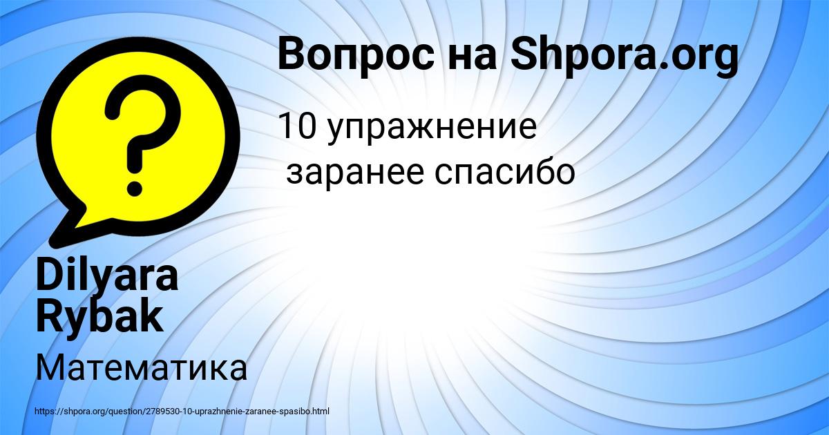 Картинка с текстом вопроса от пользователя Dilyara Rybak