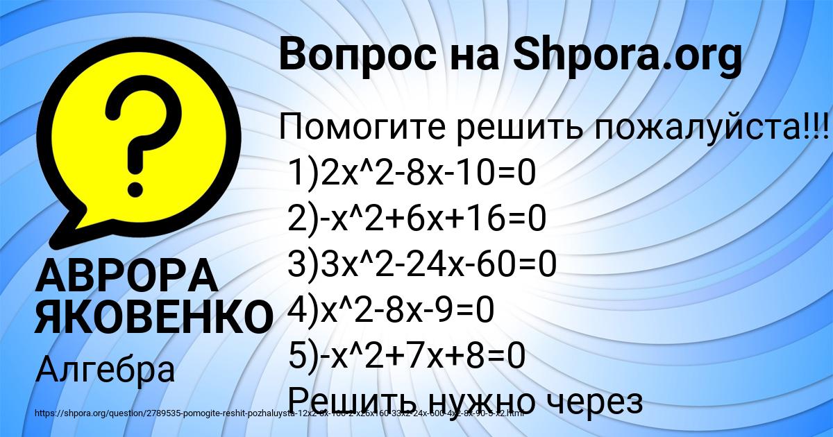 Картинка с текстом вопроса от пользователя АВРОРА ЯКОВЕНКО