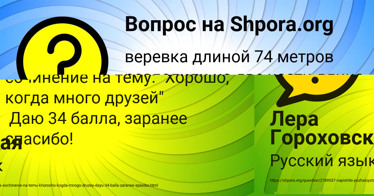 Картинка с текстом вопроса от пользователя Лера Гороховская