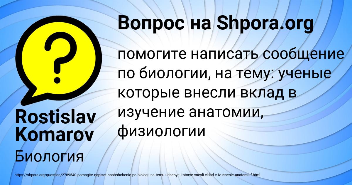 Картинка с текстом вопроса от пользователя Rostislav Komarov