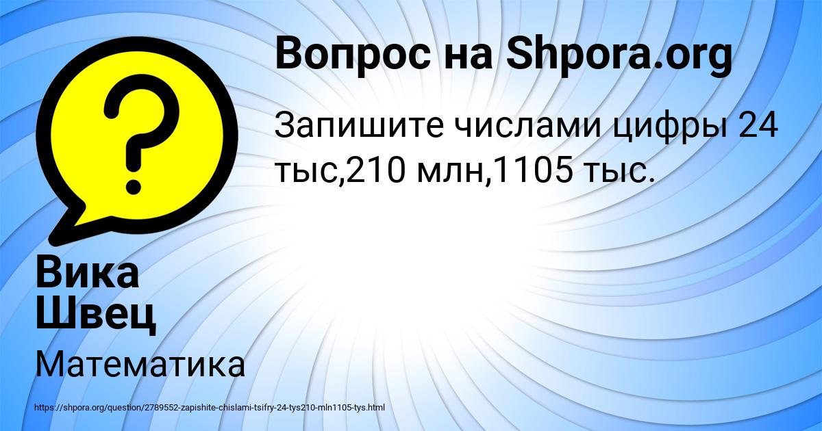 Картинка с текстом вопроса от пользователя Вика Швец