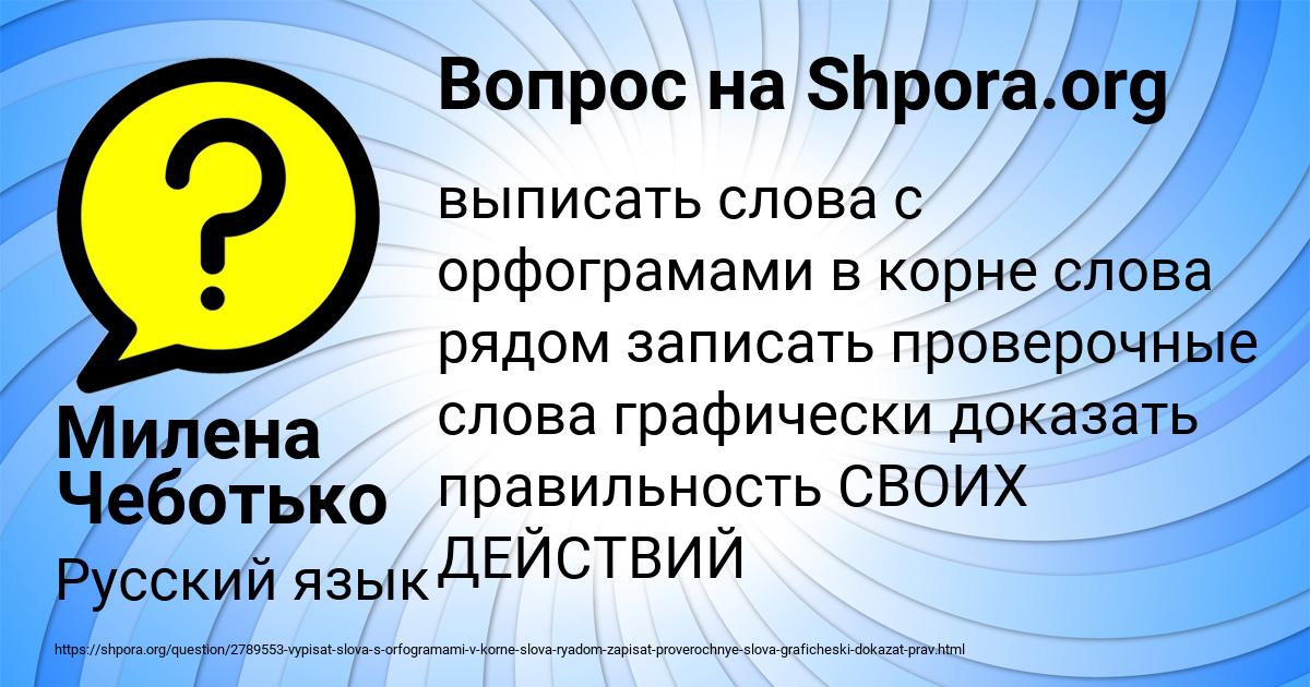 Картинка с текстом вопроса от пользователя Милена Чеботько