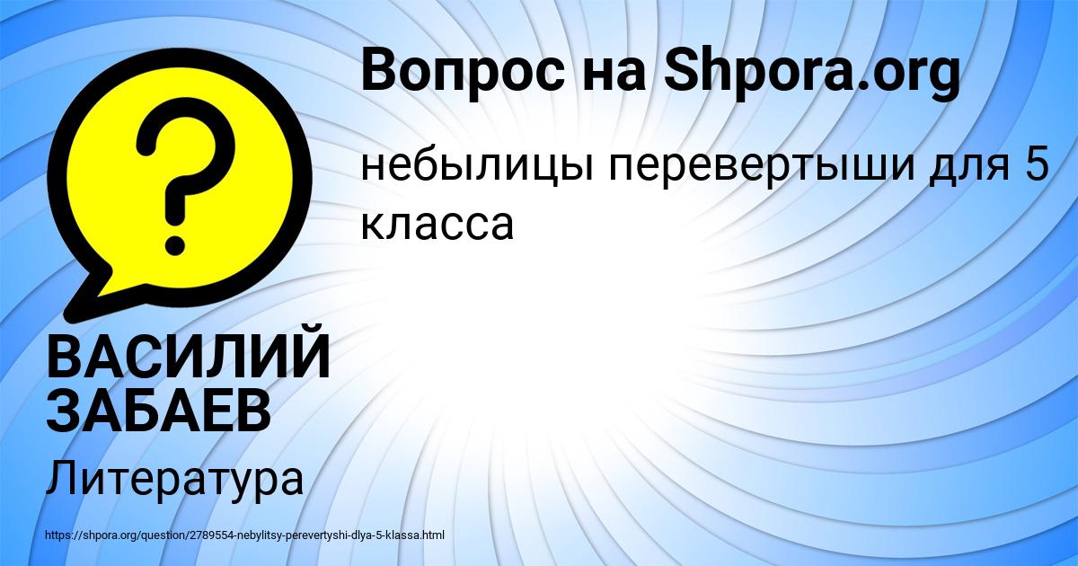 Картинка с текстом вопроса от пользователя ВАСИЛИЙ ЗАБАЕВ