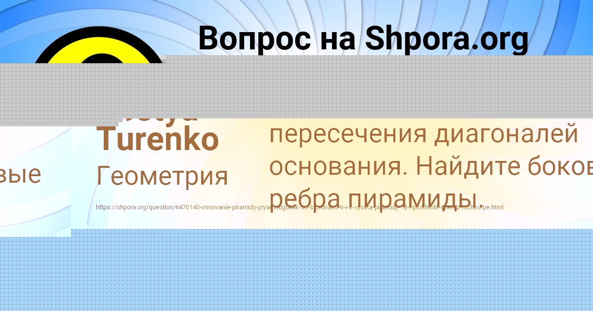Картинка с текстом вопроса от пользователя Лерка Гриб