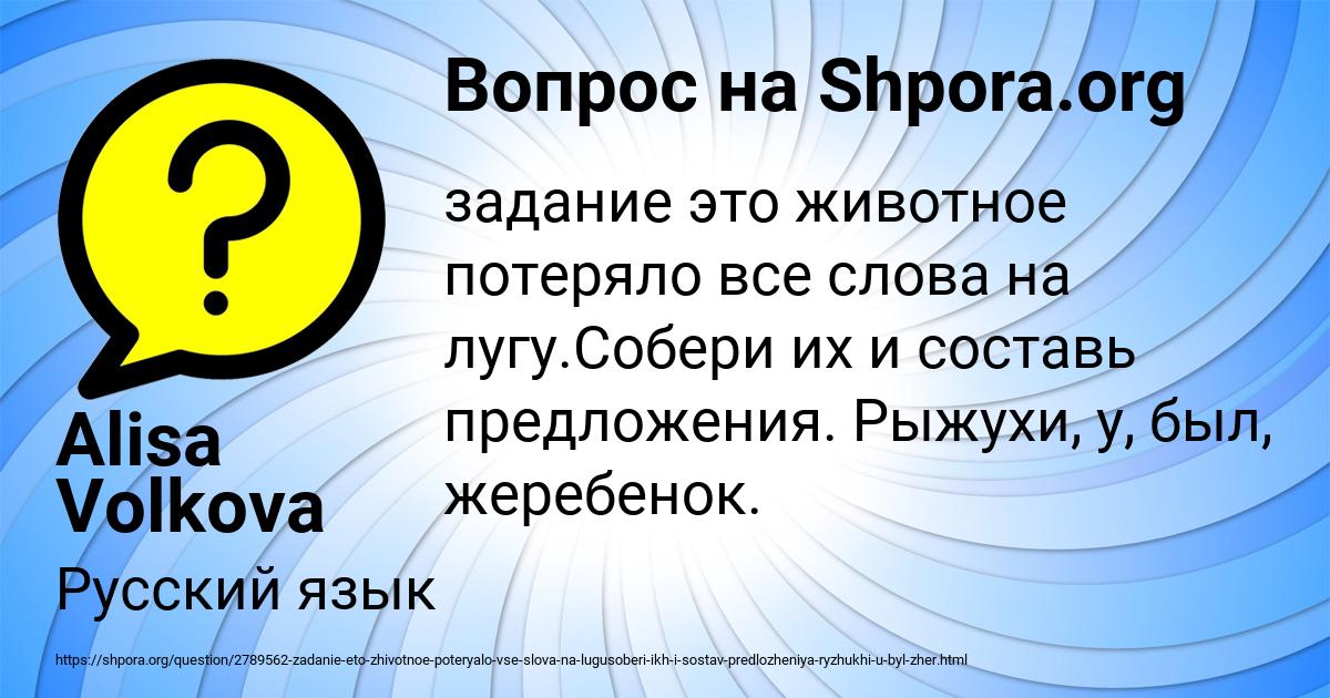 Картинка с текстом вопроса от пользователя Alisa Volkova