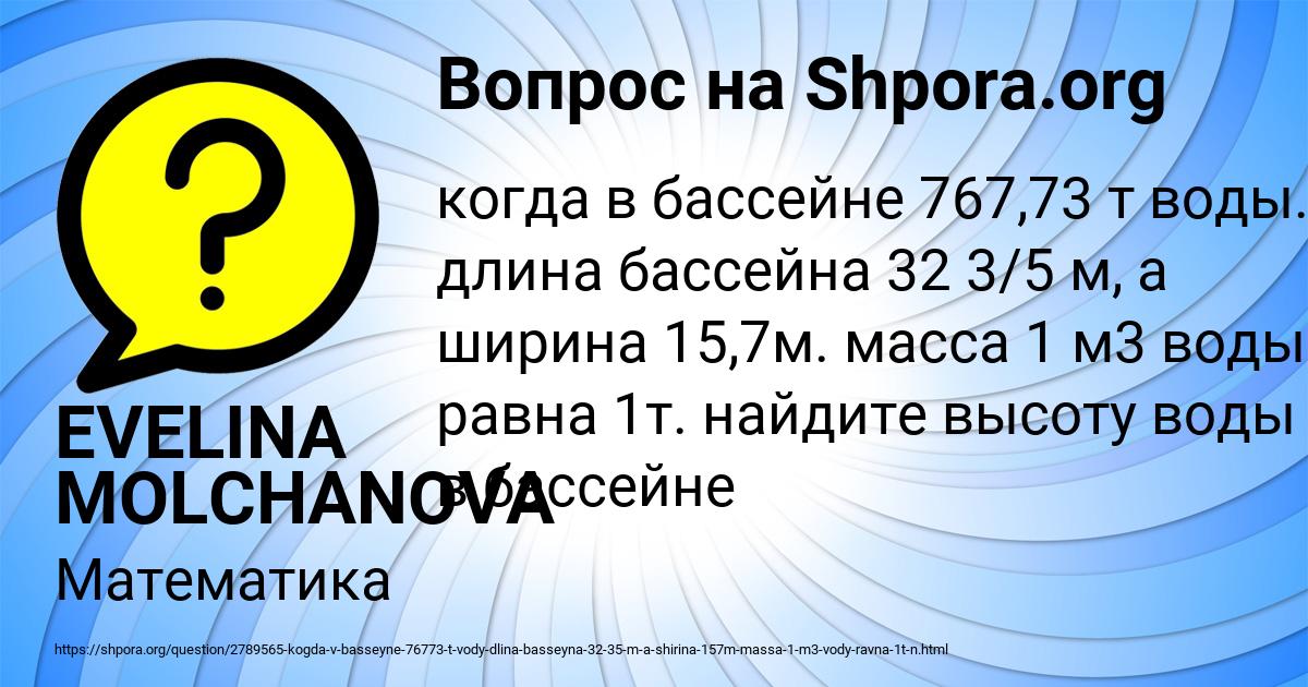 Картинка с текстом вопроса от пользователя EVELINA MOLCHANOVA