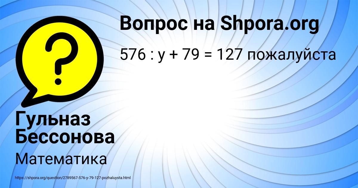 Картинка с текстом вопроса от пользователя Гульназ Бессонова