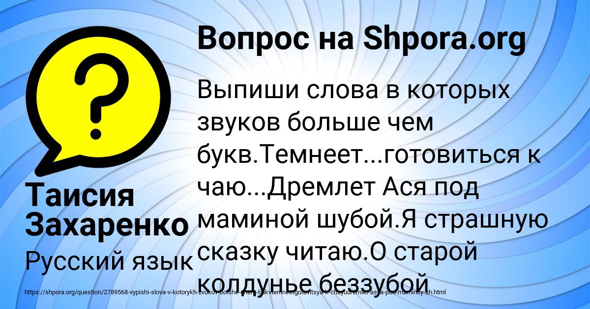 Картинка с текстом вопроса от пользователя Таисия Захаренко
