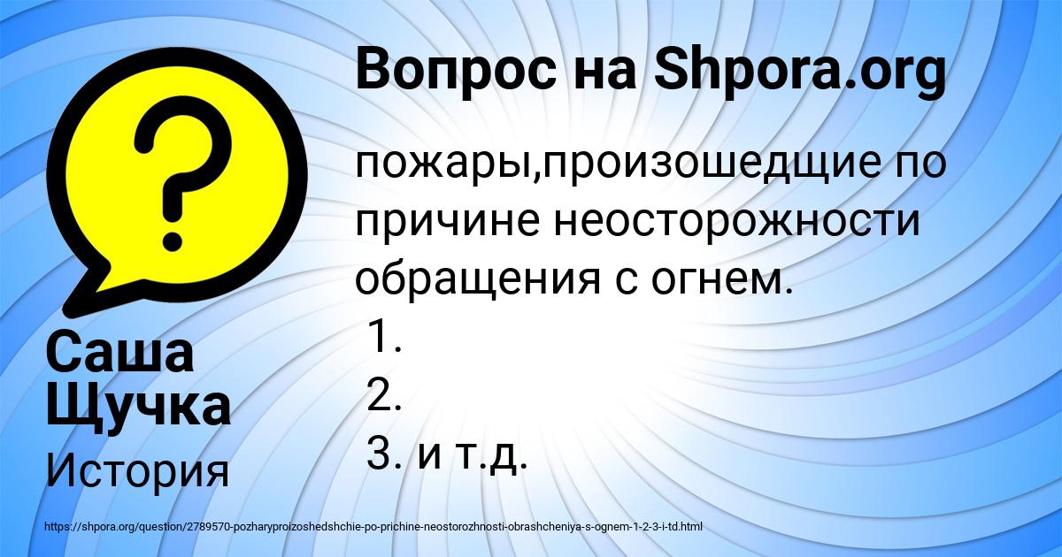 Картинка с текстом вопроса от пользователя Саша Щучка