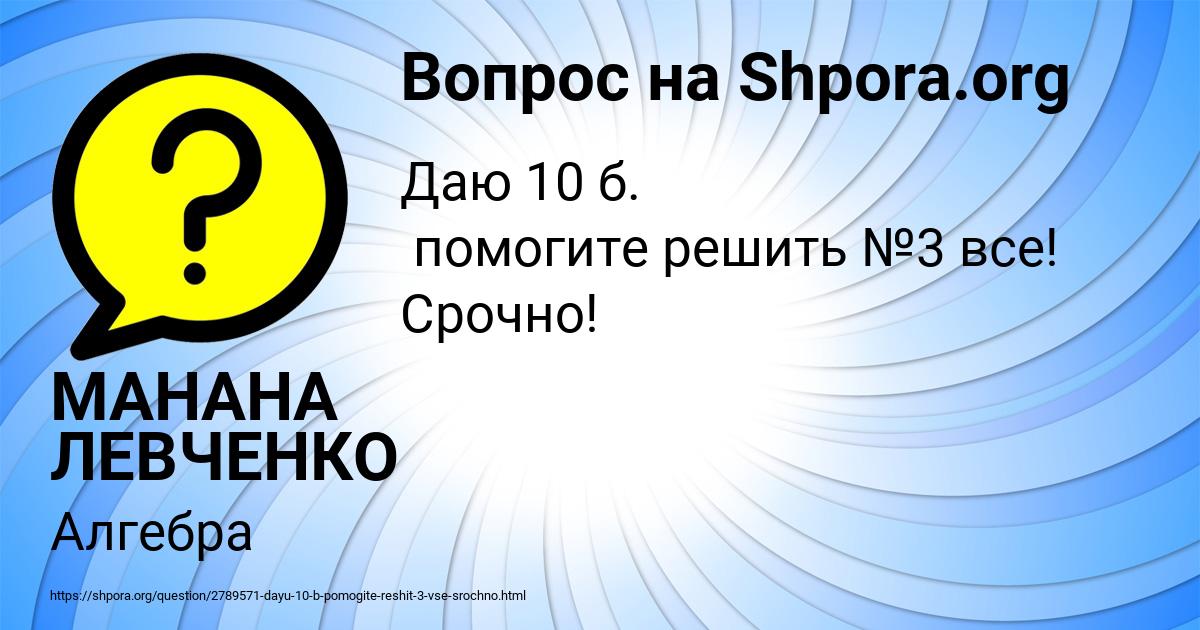 Картинка с текстом вопроса от пользователя МАНАНА ЛЕВЧЕНКО