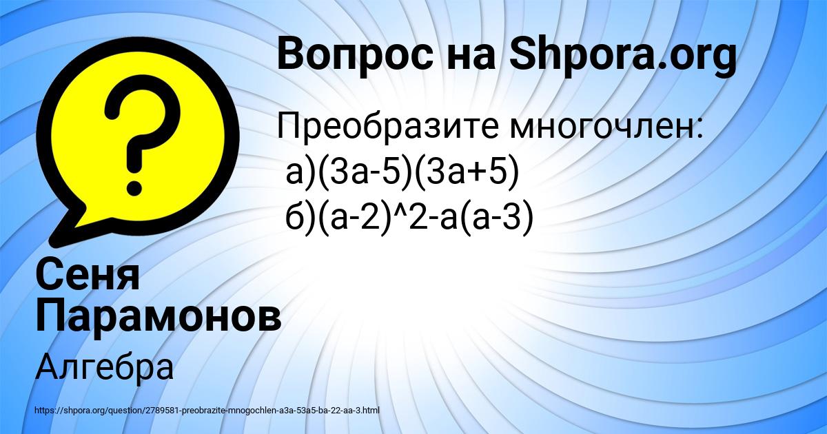 Картинка с текстом вопроса от пользователя Сеня Парамонов